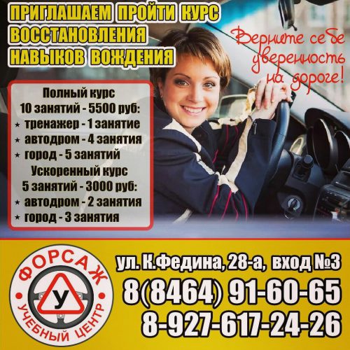 Обучение вождению в Сызрани