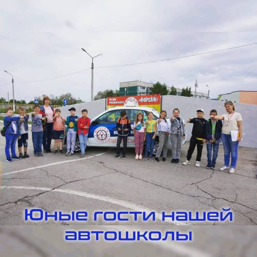 День открытых дверей для школьников на автодроме учебного центра Форсаж